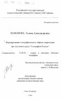 Курсовая работа: Методы изучения экономических районов в курсе 