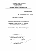 Осика, Дмитрий Григорьевич. Формирование геохимических аномалий в пределах сейсмически активных областей и их обрамлений (применительно к поискам нефти и газа).: дис. доктор геолого-минералогических наук: 04.00.13 - Геохимические методы поисков месторождений полезных ископаемых. Махачкала. 1990. 485 с.