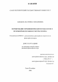 Ананьева, Екатерина Михайловна. Формирование герменевтической методологии в немецкой философии культуры XIX века: дис. кандидат философских наук: 09.00.13 - Философия и история религии, философская антропология, философия культуры. Санкт-Петербург. 2006. 163 с.