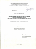 Борин, Аркадий Георгиевич. Формирование городского образа жизни в индустриальном городе: на материалах города Сталинска 1929-1941 гг.: дис. кандидат исторических наук: 07.00.02 - Отечественная история. Томск. 2010. 215 с.