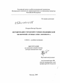 Назаров, Виктор Юрьевич. Формирование городской судебно-медицинской экспертной службы Санкт-Петербурга: дис. доктор медицинских наук: 14.00.24 - Судебная медицина. Москва. 2009. 417 с.