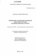 Арутюнова, Екатерина Михайловна. Формирование государственно-гражданской идентичности молодежи: на примере московских студентов: дис. кандидат социологических наук: 22.00.01 - Теория, методология и история социологии. Москва. 2007. 154 с.