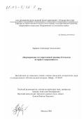 Баринов, Александр Анатольевич. Формирование государственной границы Отечества: История и современность: дис. кандидат исторических наук: 07.00.02 - Отечественная история. Москва. 2002. 153 с.