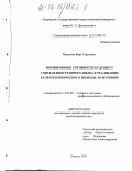 Морозова, Вера Сергеевна. Формирование готовности будущего учителя иностранного языка к реализации культурологического подхода в обучении: дис. кандидат педагогических наук: 13.00.08 - Теория и методика профессионального образования. Калуга. 2003. 211 с.