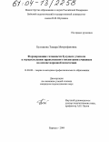 Булгакова, Тамара Митрофановна. Формирование готовности будущего учителя к осуществлению нравственного воспитания учащихся на основе народной педагогики: дис. кандидат педагогических наук: 13.00.08 - Теория и методика профессионального образования. Барнаул. 2004. 172 с.