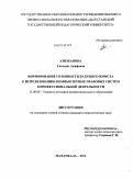 Азизханова, Гюльназ Акифовна. Формирование готовности будущего юриста к использованию компьютерных правовых систем в профессиональной деятельности: дис. кандидат педагогических наук: 13.00.08 - Теория и методика профессионального образования. Махачкала. 2011. 173 с.