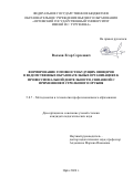Волков Егор Сергеевич. Формирование готовности будущих офицеров в ведомственных образовательных организациях к профессиональной деятельности, связанной с применением стрелкового оружия: дис. кандидат наук: 00.00.00 - Другие cпециальности. ФГБОУ ВО «Орловский государственный университет имени И.С. Тургенева». 2024. 228 с.