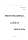 Жилкина Ольга Юрьевна. Формирование готовности будущих педагогов к противодействию буллингу среди школьников: дис. кандидат наук: 00.00.00 - Другие cпециальности. ФГБОУ ВО «Пермский государственный медицинский университет имени академика Е.А. Вагнера» Министерства здравоохранения Российской Федерации. 2025. 259 с.