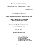Исмаилов Муслим Русланович. Формирование готовности будущих специалистов социальной работы к осуществлению взаимодействия с гражданами, оказавшимися в трудной жизненной ситуации: дис. кандидат наук: 00.00.00 - Другие cпециальности. «Чеченский государственный университет имени Ахмата Абдулхамидовича Кадырова». 2025. 249 с.