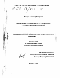 Федоров, Александр Федорович. Формирование готовности к труду у осужденных в условиях рыночных отношений: дис. кандидат педагогических наук: 13.00.01 - Общая педагогика, история педагогики и образования. Барнаул. 2001. 179 с.