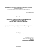 Чжан Юнь. Формирование готовности китайских студентов-музыкантов к руководству вокальным ансамблем в системе общего музыкального образования: дис. кандидат наук: 00.00.00 - Другие cпециальности. ФГАОУ ВО Первый Московский государственный медицинский университет имени И.М. Сеченова Министерства здравоохранения Российской Федерации (Сеченовский Университет). 2026. 173 с.