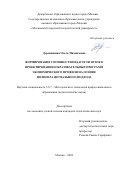 Деревянкина Ольга Михайловна. Формирование готовности педагогов вузов к проектированию образовательных программ экономического профиля на основе полипарадигмального подхода: дис. кандидат наук: 00.00.00 - Другие cпециальности. ГАОУ ВО ГМ «Московский городской педагогический университет». 2025. 283 с.