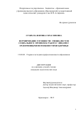 Сухих Валентина  Герасимовна. Формирование готовности специалистов социального профиля к работе с лицами с ограниченными возможностями здоровья: дис. кандидат наук: 13.00.08 - Теория и методика профессионального образования. . 2015. 208 с.