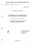 Журавлева, Елена Владимировна. Формирование готовности старшеклассников к деловому общению в учебном процессе школы: дис. кандидат педагогических наук: 13.00.01 - Общая педагогика, история педагогики и образования. Кемерово. 2000. 162 с.