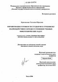 Круковская, Татьяна Юрьевна. Формирование готовности студентов к групповому взаимодействию в процессе решения учебных общетехнических задач: дис. кандидат педагогических наук: 13.00.08 - Теория и методика профессионального образования. Омск. 2006. 197 с.
