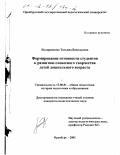 Илларионова, Татьяна Васильевна. Формирование готовности студентов к развитию словесного творчества детей дошкольного возраста: дис. кандидат педагогических наук: 13.00.01 - Общая педагогика, история педагогики и образования. Оренбург. 2001. 175 с.