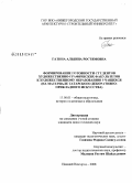 Гатина, Альбина Ростямовна. Формирование готовности студентов художественно-графических факультетов к художественному образованию учащихся: на материале татарского декоративно-прикладного искусства: дис. кандидат педагогических наук: 13.00.01 - Общая педагогика, история педагогики и образования. Нижний Новгород. 2008. 211 с.