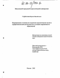 Горбаткина, Ирина Михайловна. Формирование готовности студентов педагогических вузов к профессиональной деятельности в условиях вариативного образования: дис. кандидат педагогических наук: 13.00.01 - Общая педагогика, история педагогики и образования. Москва. 2003. 168 с.