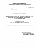 Булычева, Надежда Константиновна. Формирование готовности студентов педагогического колледжа к обучению младших школьников с нарушениями письма: дис. кандидат педагогических наук: 13.00.08 - Теория и методика профессионального образования. Москва. 2009. 205 с.