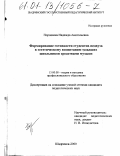 Порошина, Надежда Анатольевна. Формирование готовности студентов педвуза к эстетическому воспитанию младших школьников средствами музыки: дис. кандидат педагогических наук: 13.00.08 - Теория и методика профессионального образования. Шадринск. 2000. 167 с.