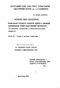 Черничкина, Елена Константиновна. Формирование готовности студентов педвуза к овладению индивидуальным стилем педагогической деятельности: (На материале специальных и общеобразовательных предметов): дис. кандидат педагогических наук: 13.00.01 - Общая педагогика, история педагогики и образования. Волгоград. 1991. 126 с.