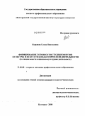 Коренева, Елена Николаевна. Формирование готовности студентов вузов культуры и искусств к педагогической деятельности: по специальности социально-культурная деятельность: дис. кандидат педагогических наук: 13.00.08 - Теория и методика профессионального образования. Белгород. 2008. 177 с.