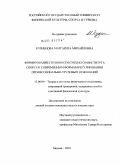 Кузнецова, Маргарита Михайловна. Формирование готовности субъектов института спорта к современным формам регулирования профессионально - трудовых отношений: дис. кандидат педагогических наук: 13.00.04 - Теория и методика физического воспитания, спортивной тренировки, оздоровительной и адаптивной физической культуры. Москва. 2010. 166 с.