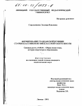 Стрельникова, Эльвира Павловна. Формирование гражданской позиции старшеклассников во внеклассной работе школы: дис. кандидат педагогических наук: 13.00.01 - Общая педагогика, история педагогики и образования. Липецк. 2001. 267 с.