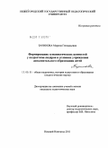 Баринова, Марина Геннадьевна. Формирование гуманистических ценностей у подростков-лидеров в условиях учреждения дополнительного образования детей: дис. кандидат педагогических наук: 13.00.01 - Общая педагогика, история педагогики и образования. Нижний Новгород. 2011. 297 с.