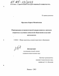 Пролеева, Лариса Михайловна. Формирование гуманистической направленности личности подростка в условиях совместной общественно полезной деятельности: дис. кандидат педагогических наук: 13.00.01 - Общая педагогика, история педагогики и образования. Ижевск. 2005. 230 с.