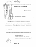 Курсовая работа по теме Этнопедагогическая афористика в формировании культуры межнационального общения младших школьников