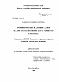Лащева, Татьяна Олеговна. Формирование и активизация полюсов экономического развития в регионе: дис. кандидат экономических наук: 08.00.05 - Экономика и управление народным хозяйством: теория управления экономическими системами; макроэкономика; экономика, организация и управление предприятиями, отраслями, комплексами; управление инновациями; региональная экономика; логистика; экономика труда. Санкт-Петербург. 2008. 165 с.