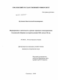 Купченко, Константин Владимирович. Формирование и деятельность органов городского самоуправления Смоленской губернии во второй половине XIX - начале XX вв.: дис. кандидат исторических наук: 07.00.02 - Отечественная история. Смоленск. 2010. 184 с.