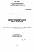 Мотрич, Екатерина Леонидовна. Формирование и динамика населения как фактор экономического развития Дальнего Востока России: дис. доктор экономических наук: 08.00.05 - Экономика и управление народным хозяйством: теория управления экономическими системами; макроэкономика; экономика, организация и управление предприятиями, отраслями, комплексами; управление инновациями; региональная экономика; логистика; экономика труда. Хабаровск. 2006. 290 с.
