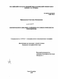 Ефимовская, Светлана Леонидовна. Формирование и динамика пойменно-русловых комплексов реки Вычегды: дис. кандидат географических наук: 25.00.25 - Геоморфология и эволюционная география. Санкт-Петербург. 2009. 178 с.