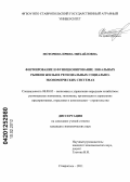 Моторина, Ирина Михайловна. Формирование и функционирование локальных рынков жилья в региональных социально-экономических системах: дис. кандидат экономических наук: 08.00.05 - Экономика и управление народным хозяйством: теория управления экономическими системами; макроэкономика; экономика, организация и управление предприятиями, отраслями, комплексами; управление инновациями; региональная экономика; логистика; экономика труда. Ставрополь. 2011. 192 с.