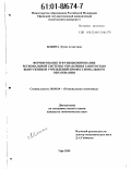 Ильина, Луиза Асхатовна. Формирование и функционирование региональной системы управления занятостью выпускников учреждений профессионального образования: дис. кандидат экономических наук: 08.00.04 - Региональная экономика. Уфа. 2000. 136 с.