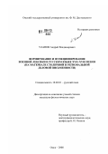 Уланов, Андрей Владимирович. Формирование и функционирование военной лексики в русском языке XVII - XVIII веков: на материале столичной и региональной деловой письменности: дис. кандидат филологических наук: 10.02.01 - Русский язык. Омск. 2008. 236 с.