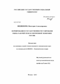 Вишнякова, Виктория Александровна. Формирование и государственное регулирование рынка рабочей силы в современной экономике России: дис. кандидат наук: 08.00.01 - Экономическая теория. Москва. 2013. 156 с.