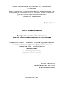 Зайцева Мария Владимировна. Формирование и использование человеческого капитала аграрно-ориентированных сельских территорий: дис. кандидат наук: 08.00.05 - Экономика и управление народным хозяйством: теория управления экономическими системами; макроэкономика; экономика, организация и управление предприятиями, отраслями, комплексами; управление инновациями; региональная экономика; логистика; экономика труда. ФГБОУ ВО «Воронежский государственный аграрный университет имени императора Петра I». 2020. 207 с.
