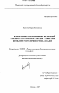 Кулакова, Мария Викторовна. Формирование и использование экспозиций геологического музея в реализации содержания школьного географического образования: дис. кандидат педагогических наук: 13.00.02 - Теория и методика обучения и воспитания (по областям и уровням образования). Москва. 2007. 190 с.
