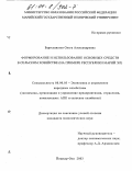 Береславская, Ольга Александровна. Формирование и использование основных средств в сельском хозяйстве: На примере Республики Марий Эл: дис. кандидат экономических наук: 08.00.05 - Экономика и управление народным хозяйством: теория управления экономическими системами; макроэкономика; экономика, организация и управление предприятиями, отраслями, комплексами; управление инновациями; региональная экономика; логистика; экономика труда. Йошкар-Ола. 2003. 171 с.