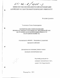 Ульмекальм, Елена Александровна. Формирование и использование производственного потенциала предприятий АПК: На примере молочной промышленности Республики Марий Эл: дис. кандидат экономических наук: 08.00.05 - Экономика и управление народным хозяйством: теория управления экономическими системами; макроэкономика; экономика, организация и управление предприятиями, отраслями, комплексами; управление инновациями; региональная экономика; логистика; экономика труда. Йошкар-Ола. 2001. 170 с.