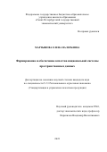 Мартынова Елена Валерьевна. Формирование и обеспечение качества национальной системы пространственных данных: дис. кандидат наук: 00.00.00 - Другие cпециальности. ФГБОУ ВО «Санкт-Петербургский государственный экономический университет». 2023. 277 с.