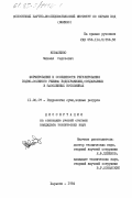 Реферат: Использование водных ресурсов и гидролого-экологические проблемы водных объектов суши