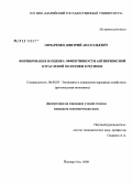 Овчаренко, Дмитрий Анатольевич. Формирование и оценка эффективности антикризисной отраслевой политики в регионе: дис. кандидат экономических наук: 08.00.05 - Экономика и управление народным хозяйством: теория управления экономическими системами; макроэкономика; экономика, организация и управление предприятиями, отраслями, комплексами; управление инновациями; региональная экономика; логистика; экономика труда. Йошкар-Ола. 2008. 169 с.