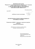 Мейрман, Сакен Жанетович. Формирование и оценка инновационного потенциала региона: дис. кандидат наук: 08.00.05 - Экономика и управление народным хозяйством: теория управления экономическими системами; макроэкономика; экономика, организация и управление предприятиями, отраслями, комплексами; управление инновациями; региональная экономика; логистика; экономика труда. Санкт-Петербург. 2014. 133 с.