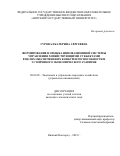 Гурова Екатерина Сергеевна. Формирование и оценка инновационной системы управления хозяйствующими субъектами в целях обеспечения их конкурентоспособности и устойчивого экономического развития: дис. кандидат наук: 08.00.05 - Экономика и управление народным хозяйством: теория управления экономическими системами; макроэкономика; экономика, организация и управление предприятиями, отраслями, комплексами; управление инновациями; региональная экономика; логистика; экономика труда. ФГБОУ ВО «Волжский государственный университет водного транспорта». 2022. 251 с.