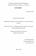 Бодункова, Татьяна Сергеевна. Формирование и оценка качества конфет молочных и с молочно-помадными начинками: дис. кандидат технических наук: 05.18.15 - Товароведение пищевых продуктов и технология общественного питания. Москва. 2006. 216 с.