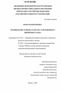 Юрко, Мария Юрьевна. Формирование и оценка качества замороженного пшеничного хлеба: дис. кандидат технических наук: 05.18.15 - Товароведение пищевых продуктов и технология общественного питания. Москва. 2007. 178 с.